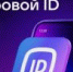 Сервис «Цифровой ID» - Воскресенская ЦБС