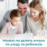 Можно ли делить отпуск по уходу за ребенком между родителями? - Городской округ Воскресенск