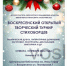 "Воскресенский открытый творческий турнир стихоборцев" - Воскресенская ЦБС