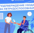 Подтверждение ухода за нетрудособным - Городской округ Воскресенск