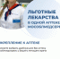 В Подмосковье жители могут закрепиться за аптекой для получения льготных лекарств - Городской округ Воскресенск