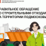 Как правильно утилизировать строительный мусор - Городской округ Воскресенск