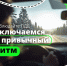 Вниманию водителей и пешеходов! - Городской округ Воскресенск