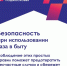 О правилах пользования газовыми приборами - Городской округ Воскресенск