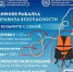 Правила безопасности на зимней рыбалке - Городской округ Воскресенск